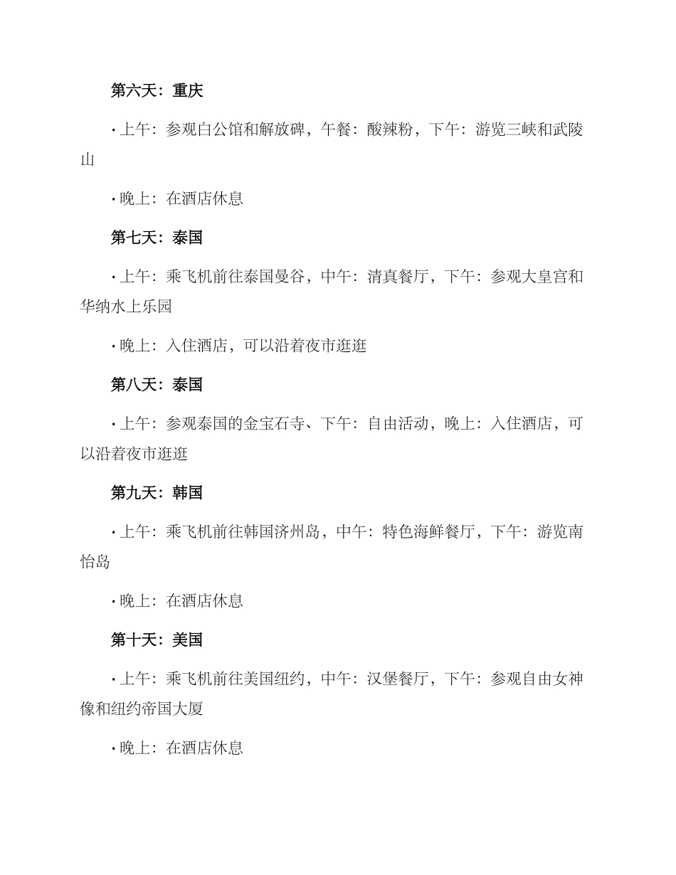 旅游方案格式_第3页