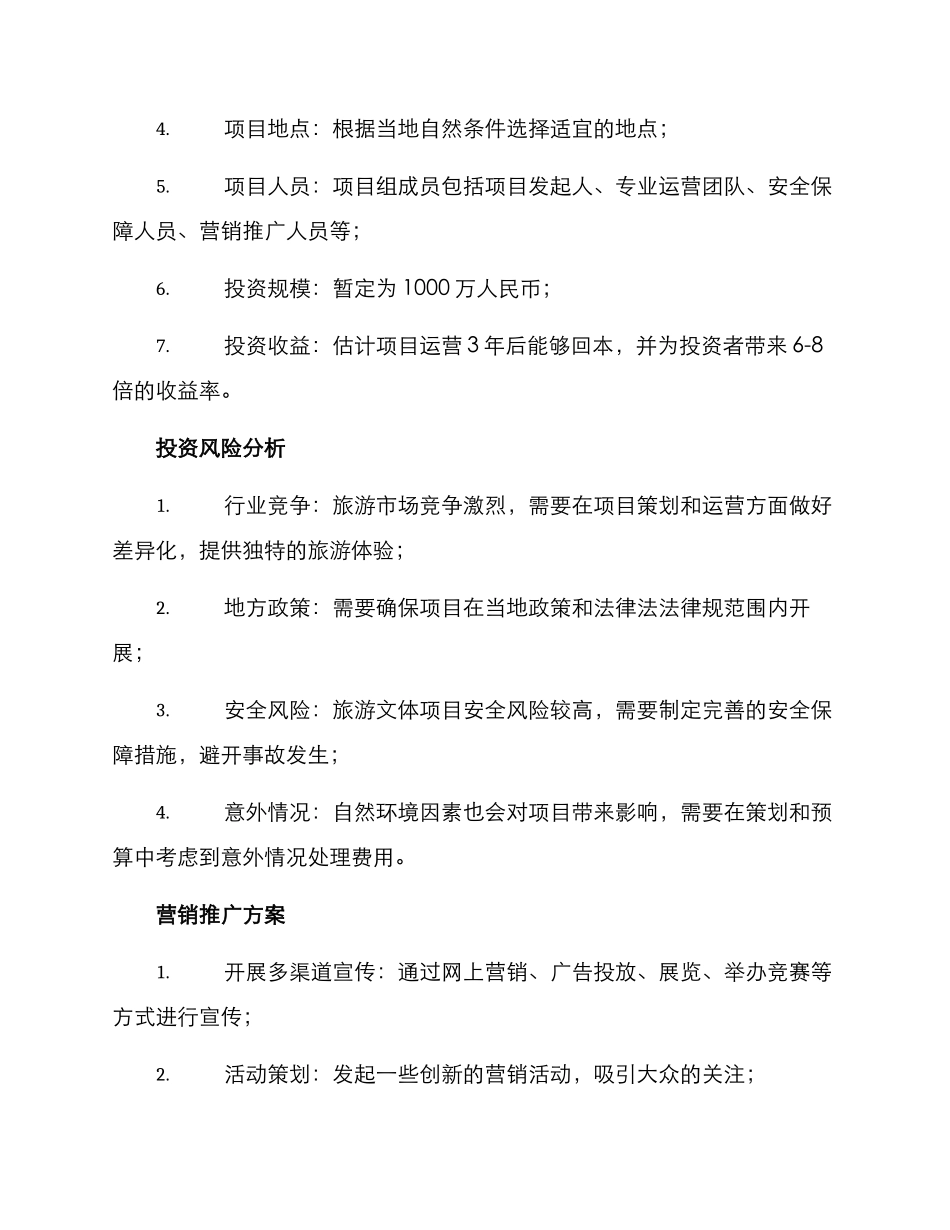 旅游文体项目开发方案_第2页