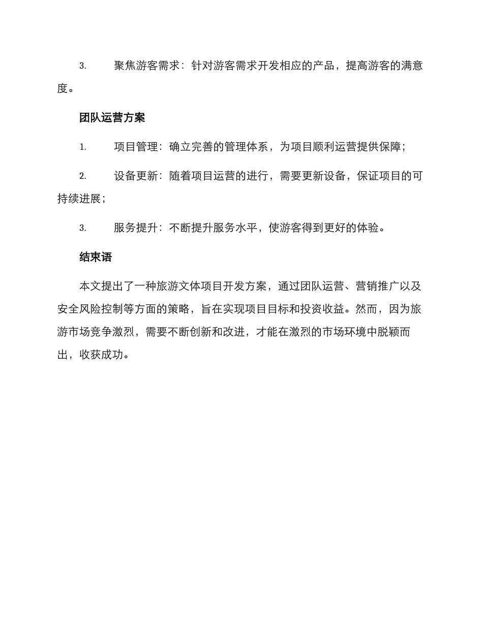 旅游文体项目开发方案_第3页