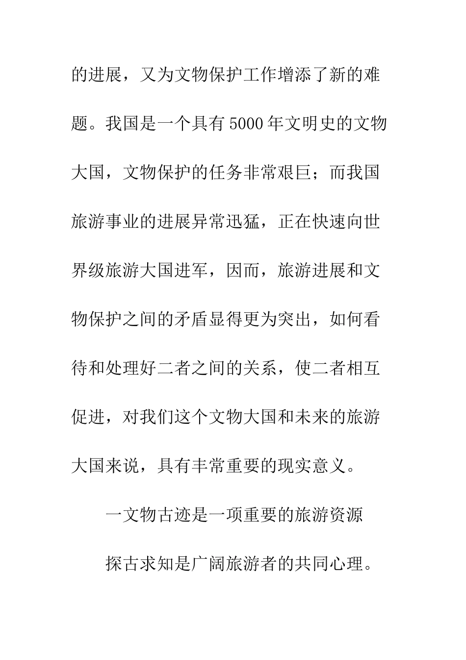 旅游文物保护_第3页