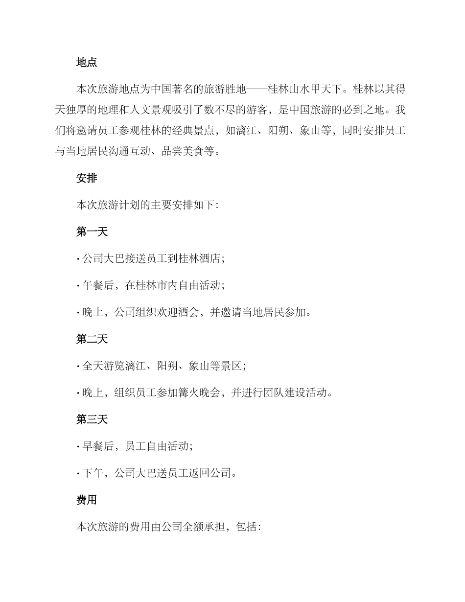 旅游方案申请_第2页