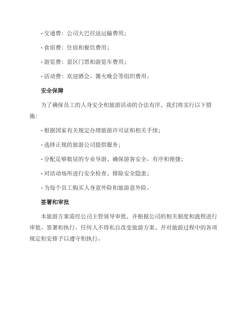 旅游方案申请_第3页