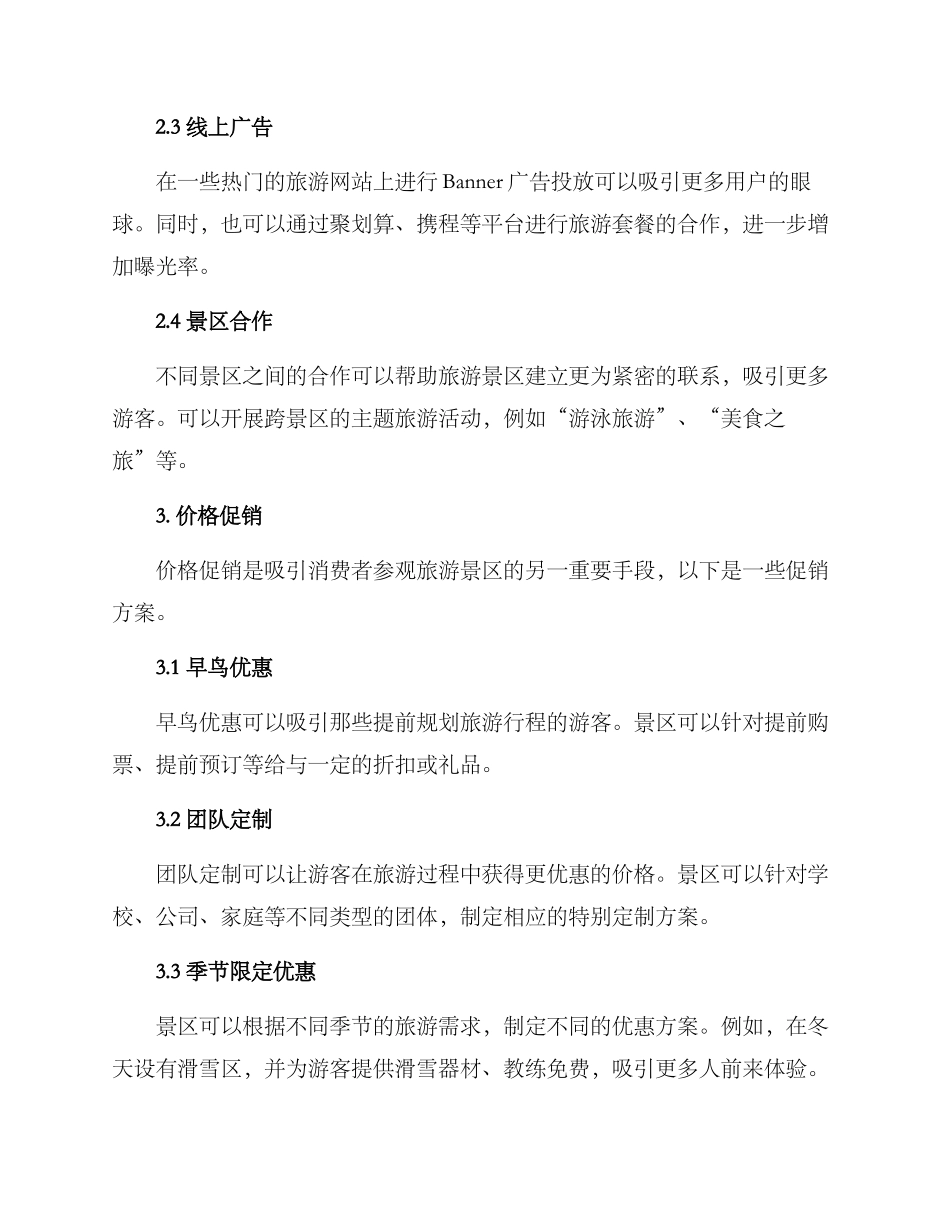 旅游景区促销方案_第2页