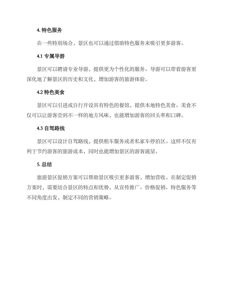 旅游景区促销方案_第3页