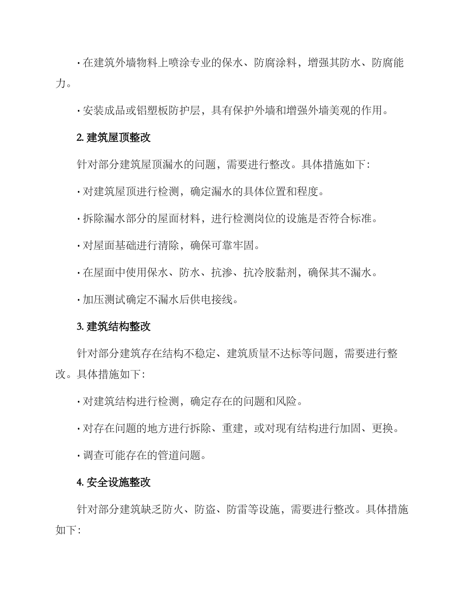 旅游景区土建整改方案_第2页