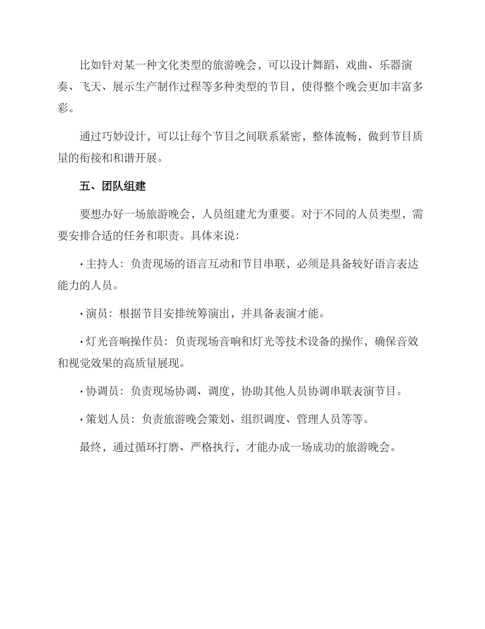 旅游晚会策划方案_第3页