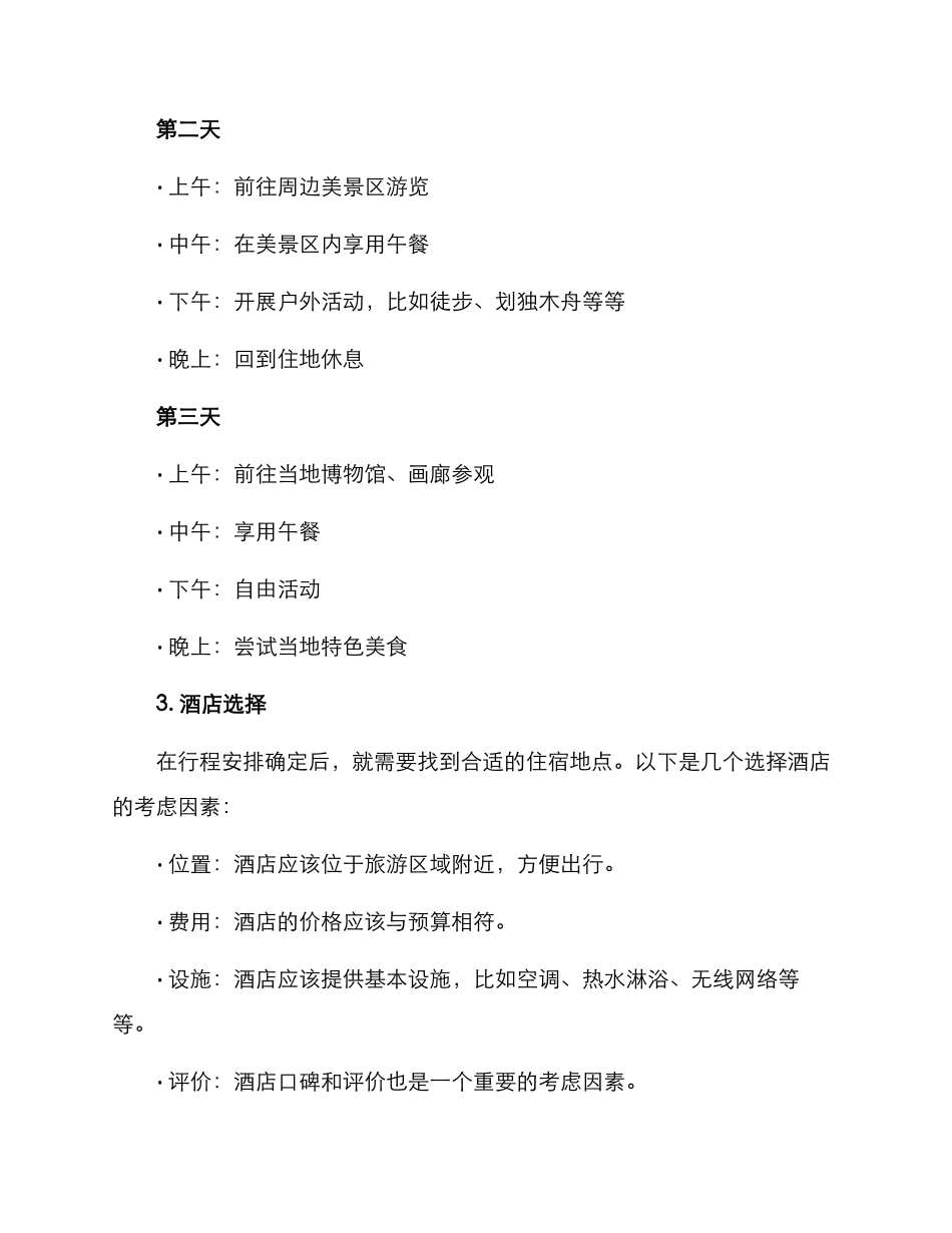 旅游方案提纲_第2页