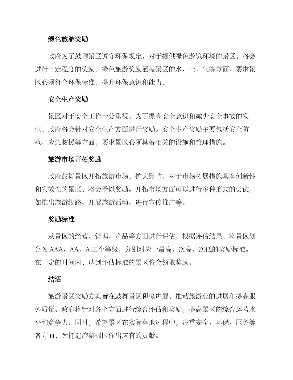 旅游景区奖励方案_第2页