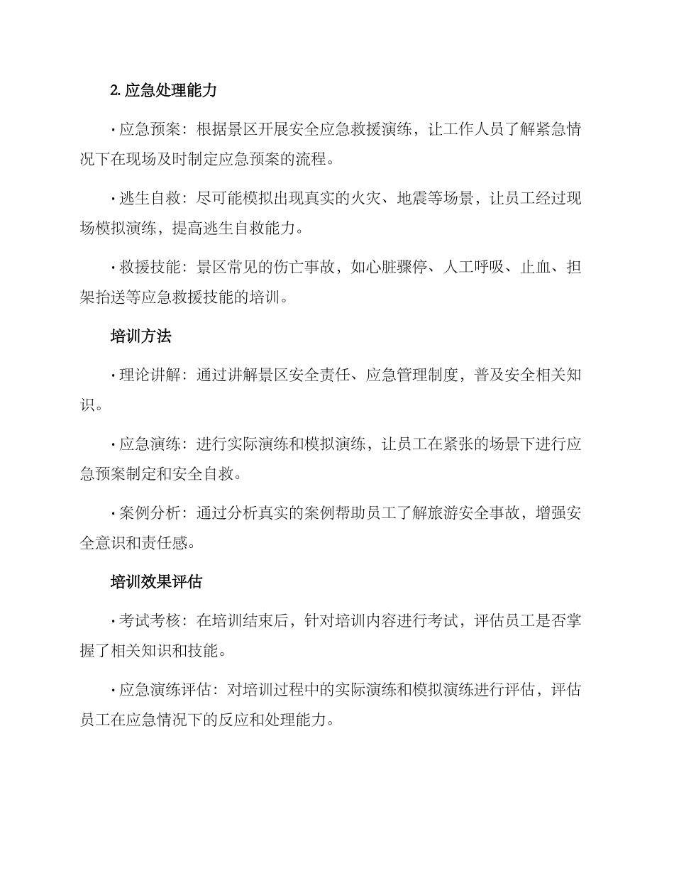 旅游景区安全培训方案_第2页