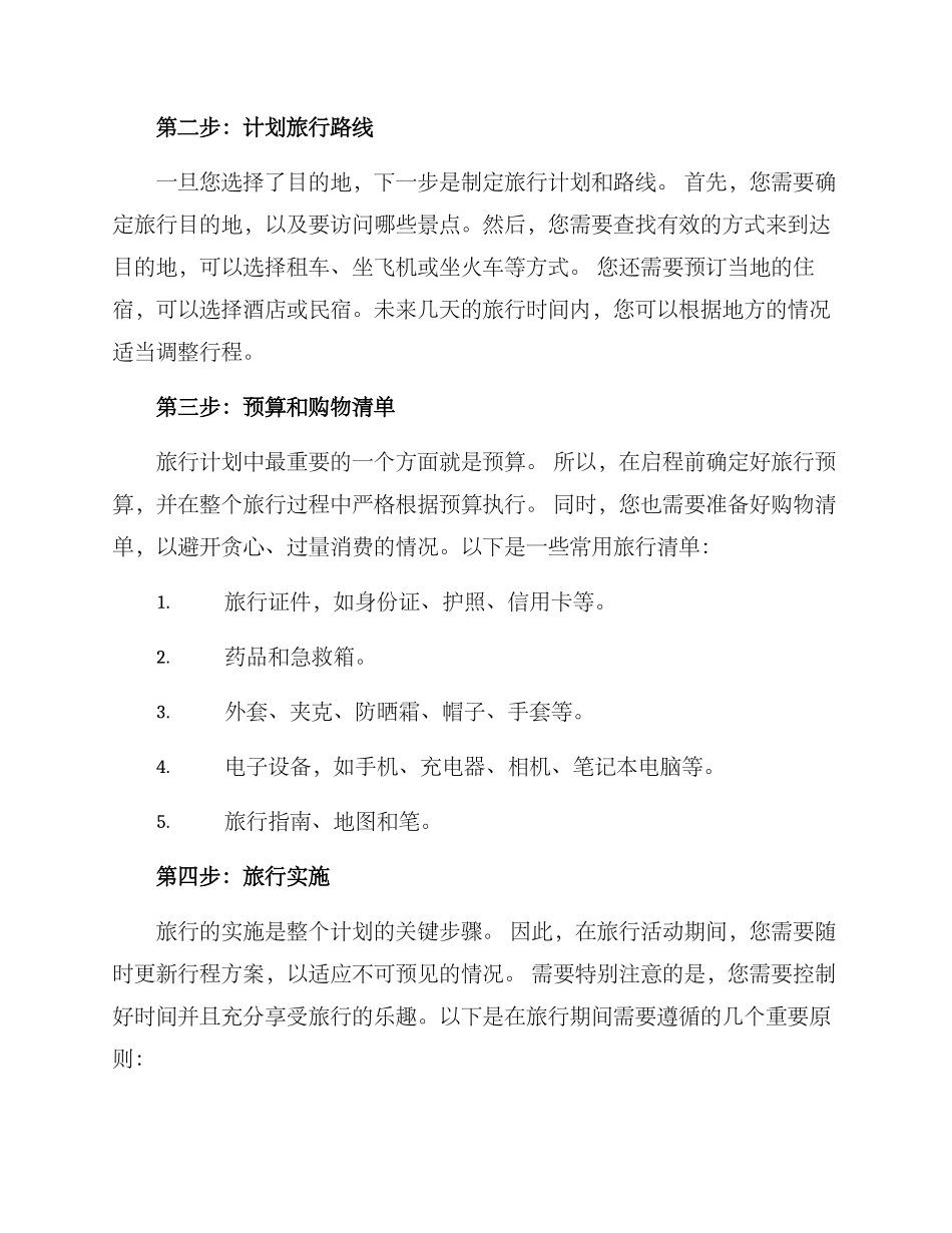 旅游景区周末策划方案_第2页