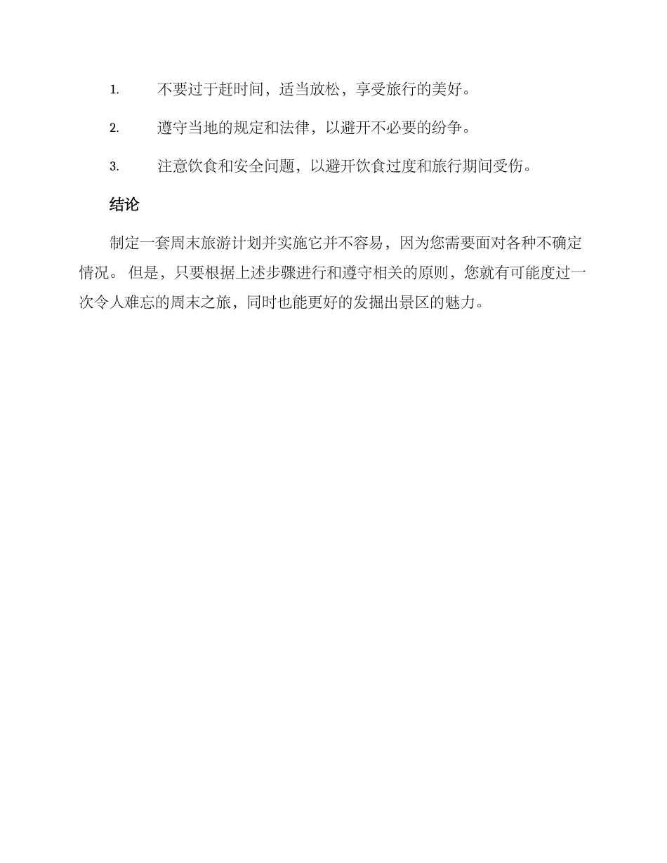 旅游景区周末策划方案_第3页