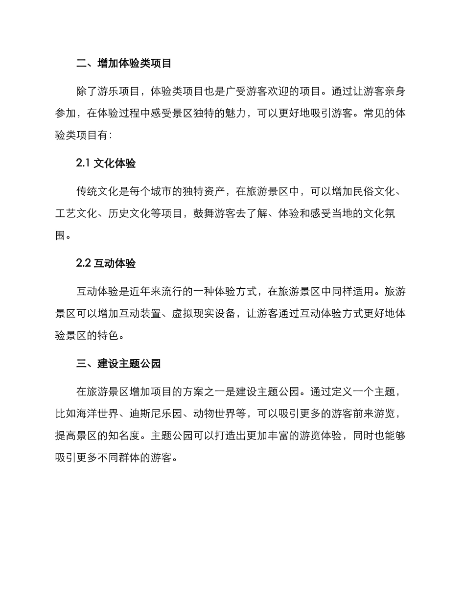 旅游景区增加项目方案_第2页