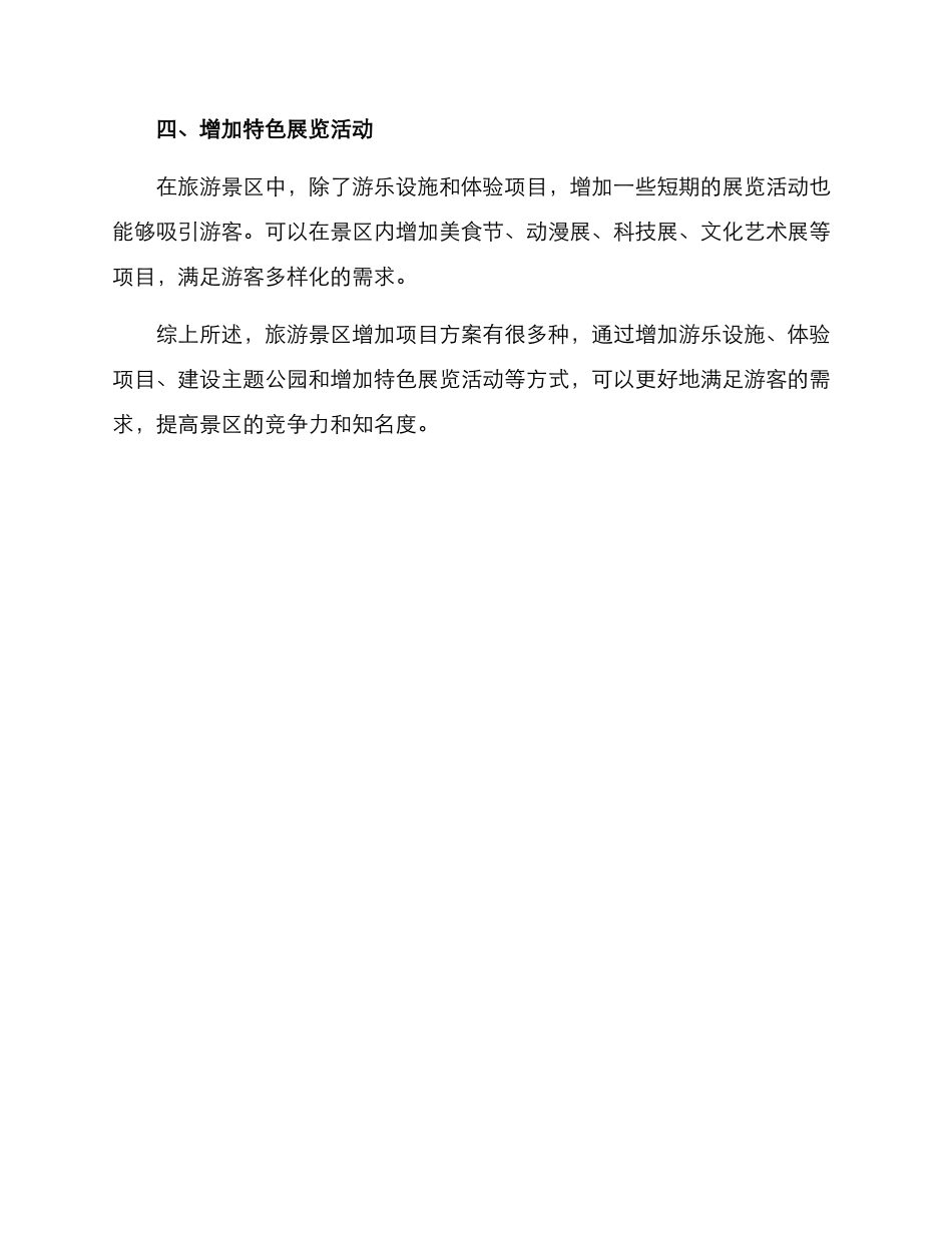 旅游景区增加项目方案_第3页