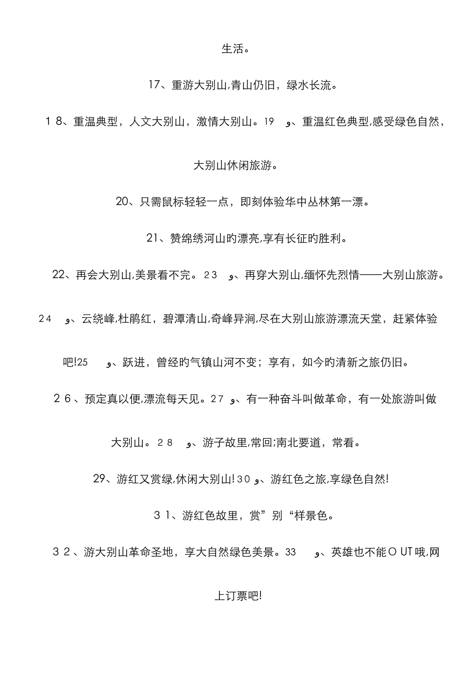 旅游景区广告语_第2页