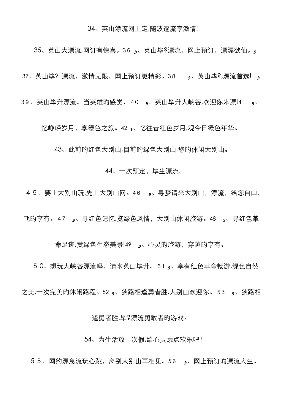 旅游景区广告语_第3页