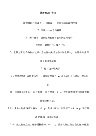 旅游景区广告语