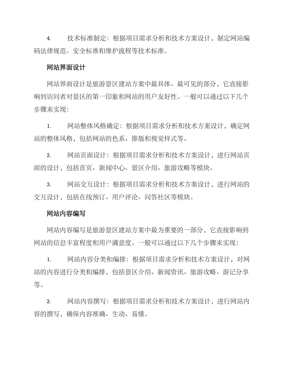 旅游景区建站方案_第3页