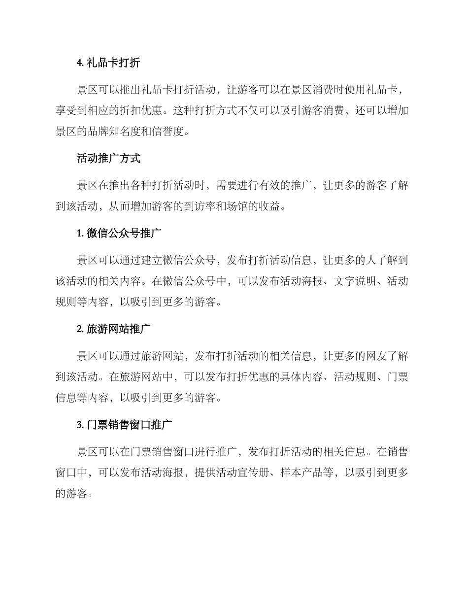 旅游景区打折活动方案_第2页