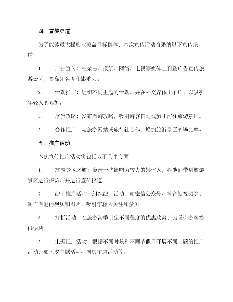 旅游景区宣传策划方案_第2页