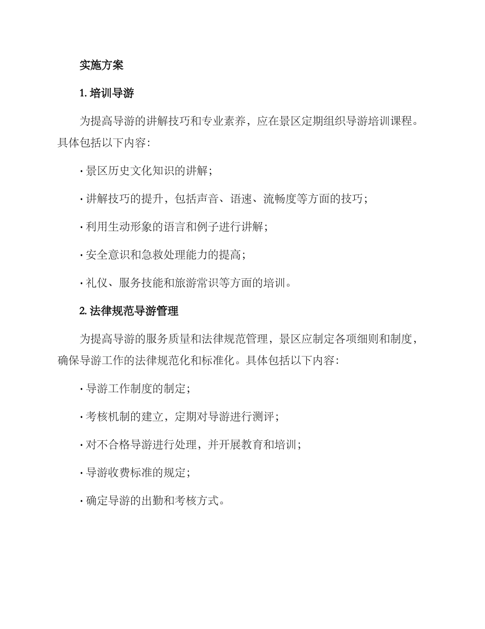 旅游景区导游讲座方案_第2页