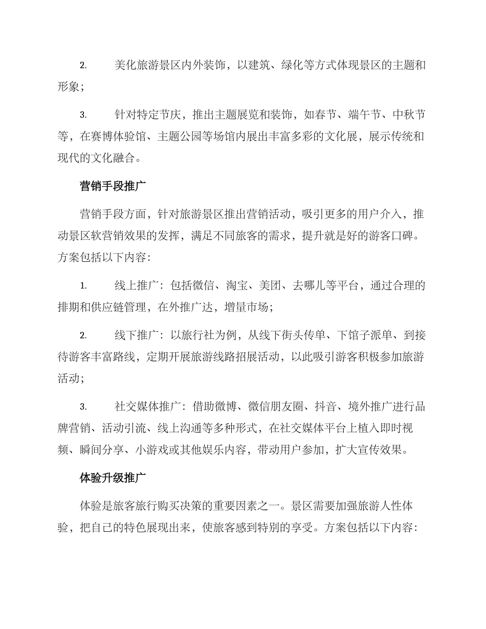 旅游景区推广策划方案_第2页
