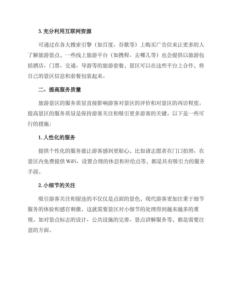 旅游景区提升方案_第2页
