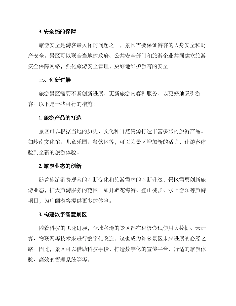 旅游景区提升方案_第3页
