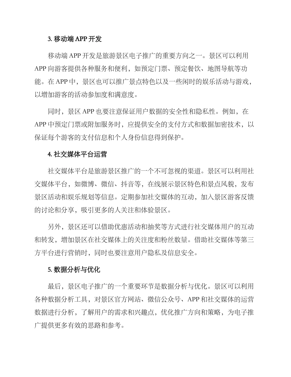 旅游景区电子推广方案_第2页