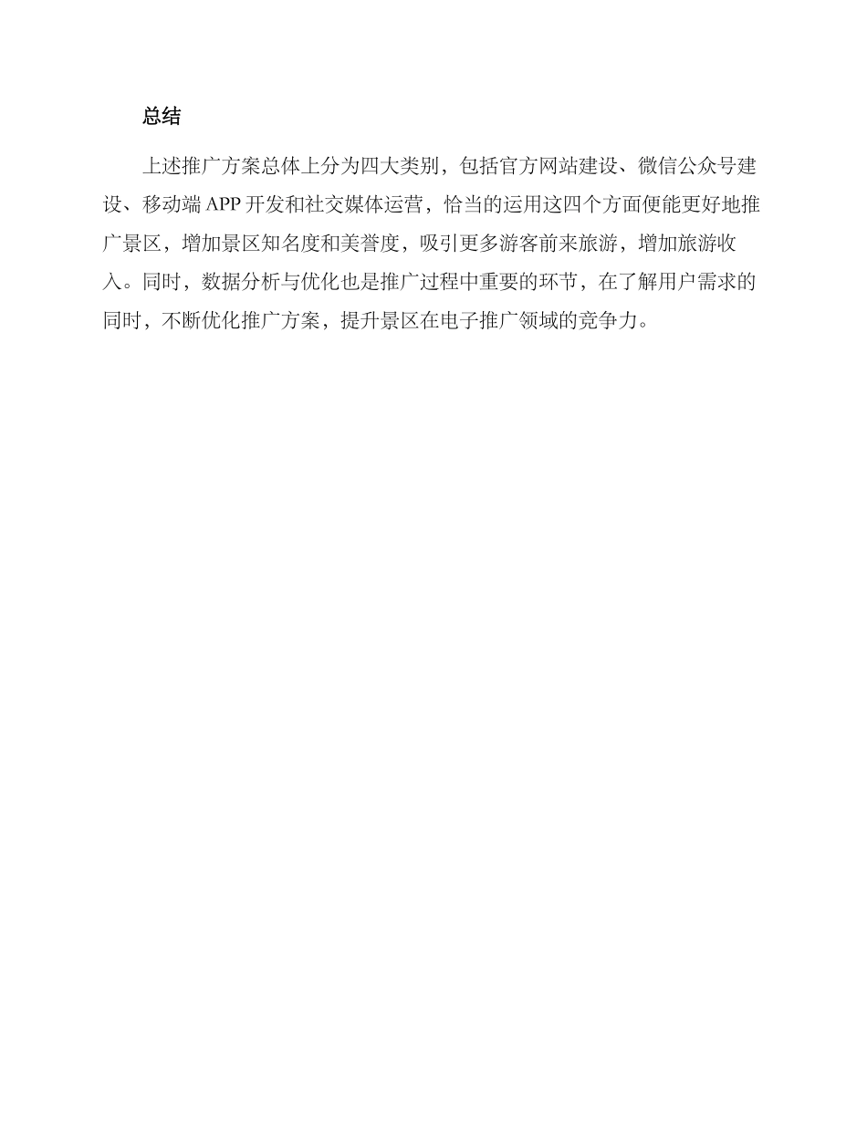 旅游景区电子推广方案_第3页