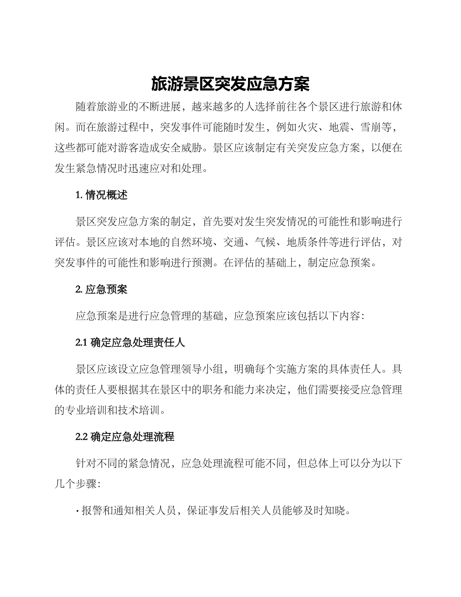 旅游景区突发应急方案_第1页