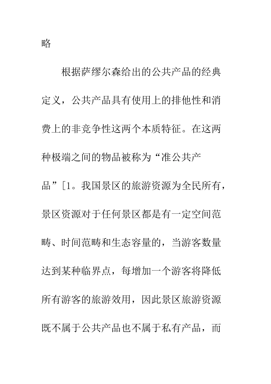 旅游景区经营_第2页