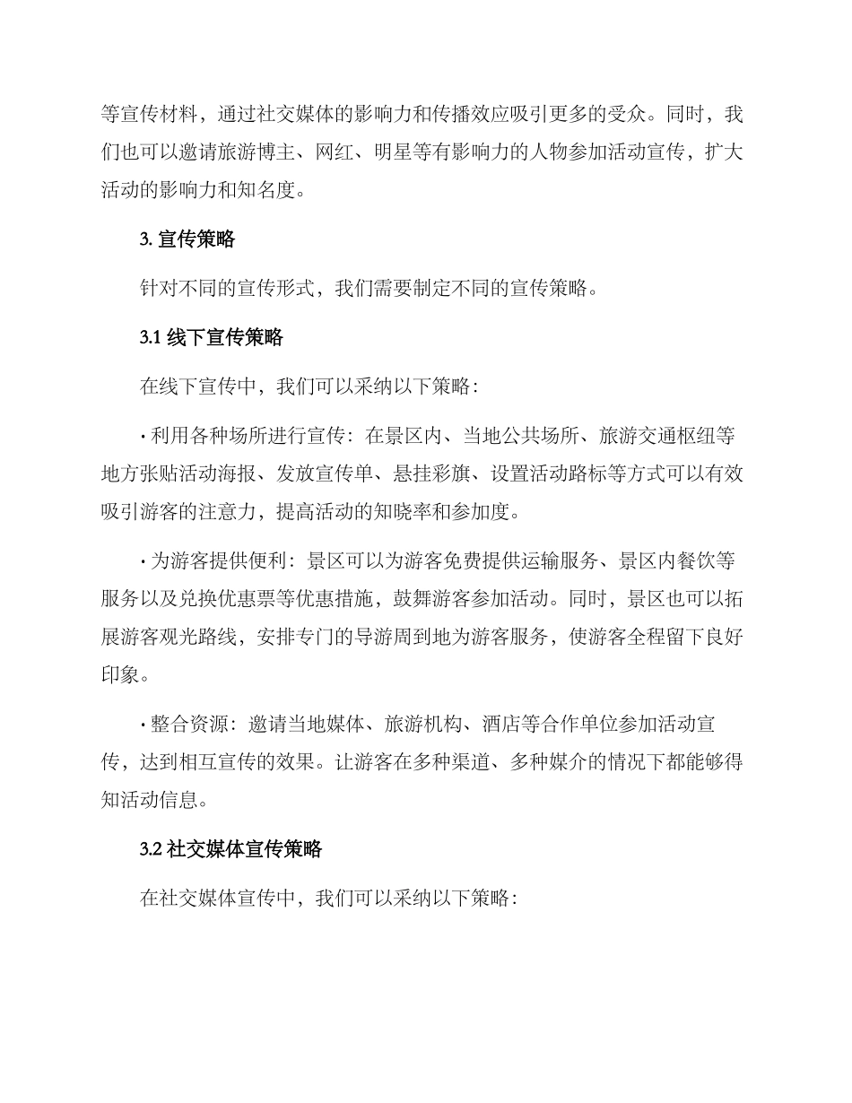 旅游景区活动宣传方案_第2页