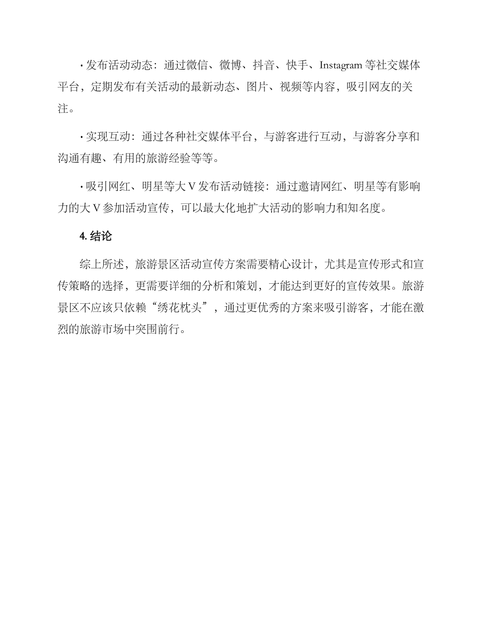 旅游景区活动宣传方案_第3页