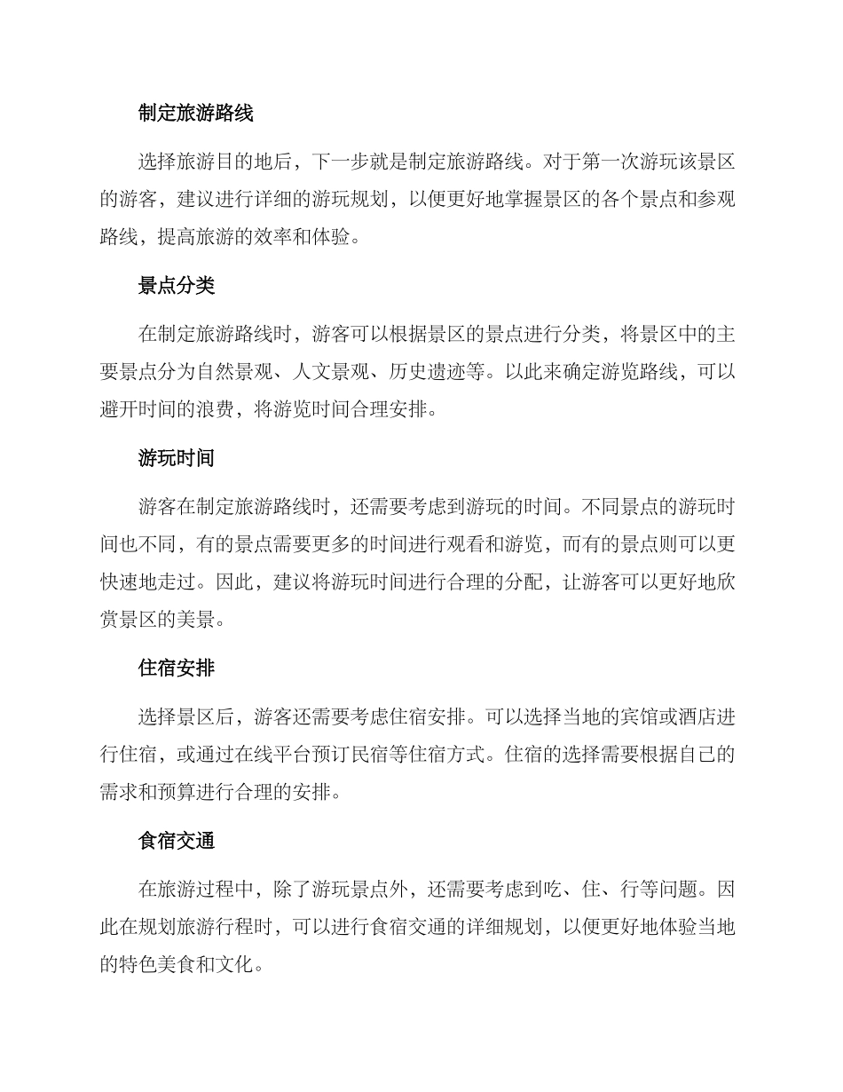 旅游景区旅游规划方案_第2页