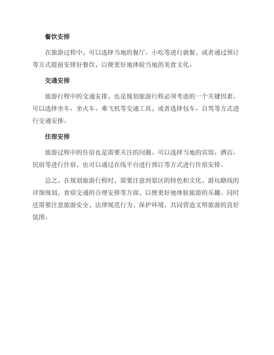 旅游景区旅游规划方案_第3页