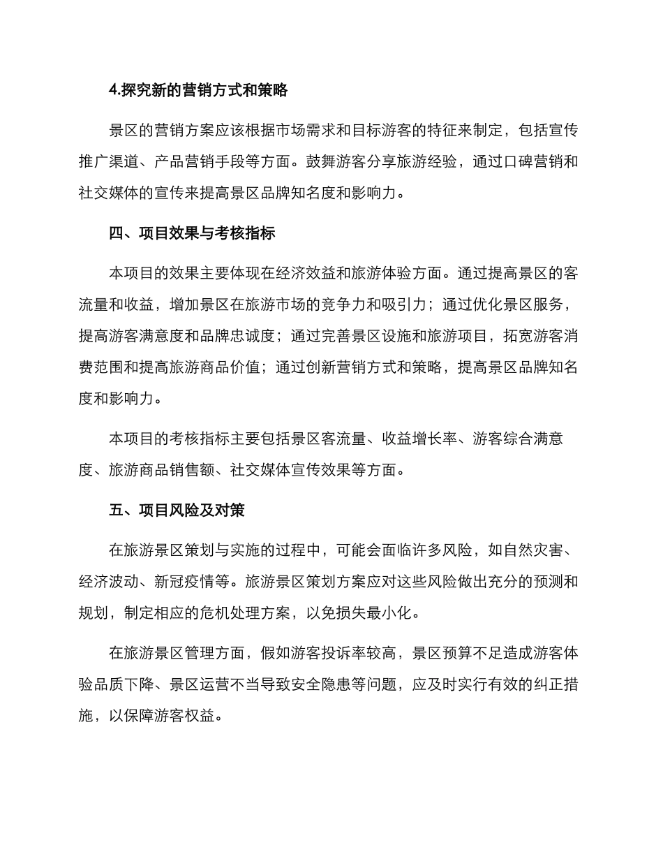 旅游景区策划方案_第3页