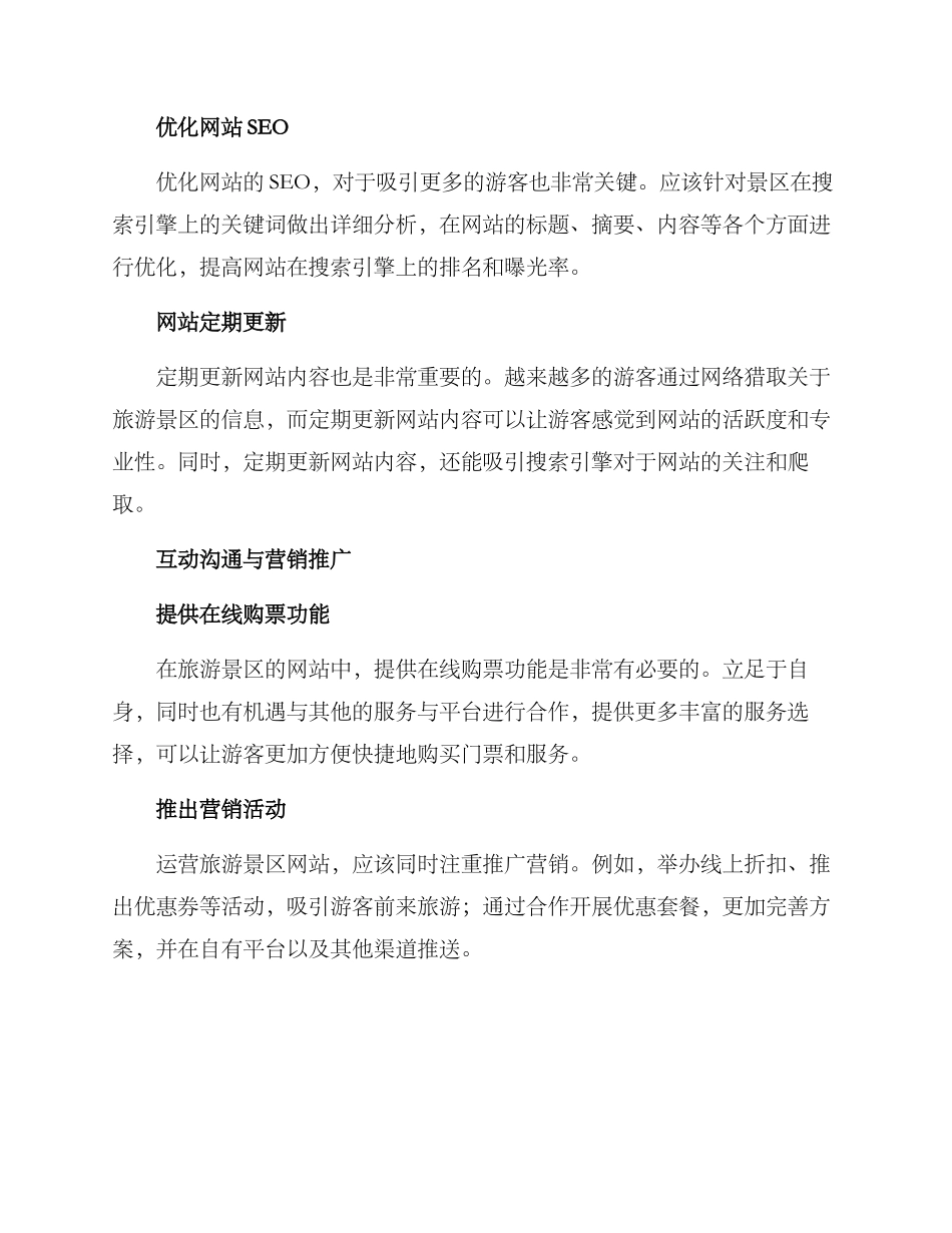 旅游景区网站运营方案_第2页