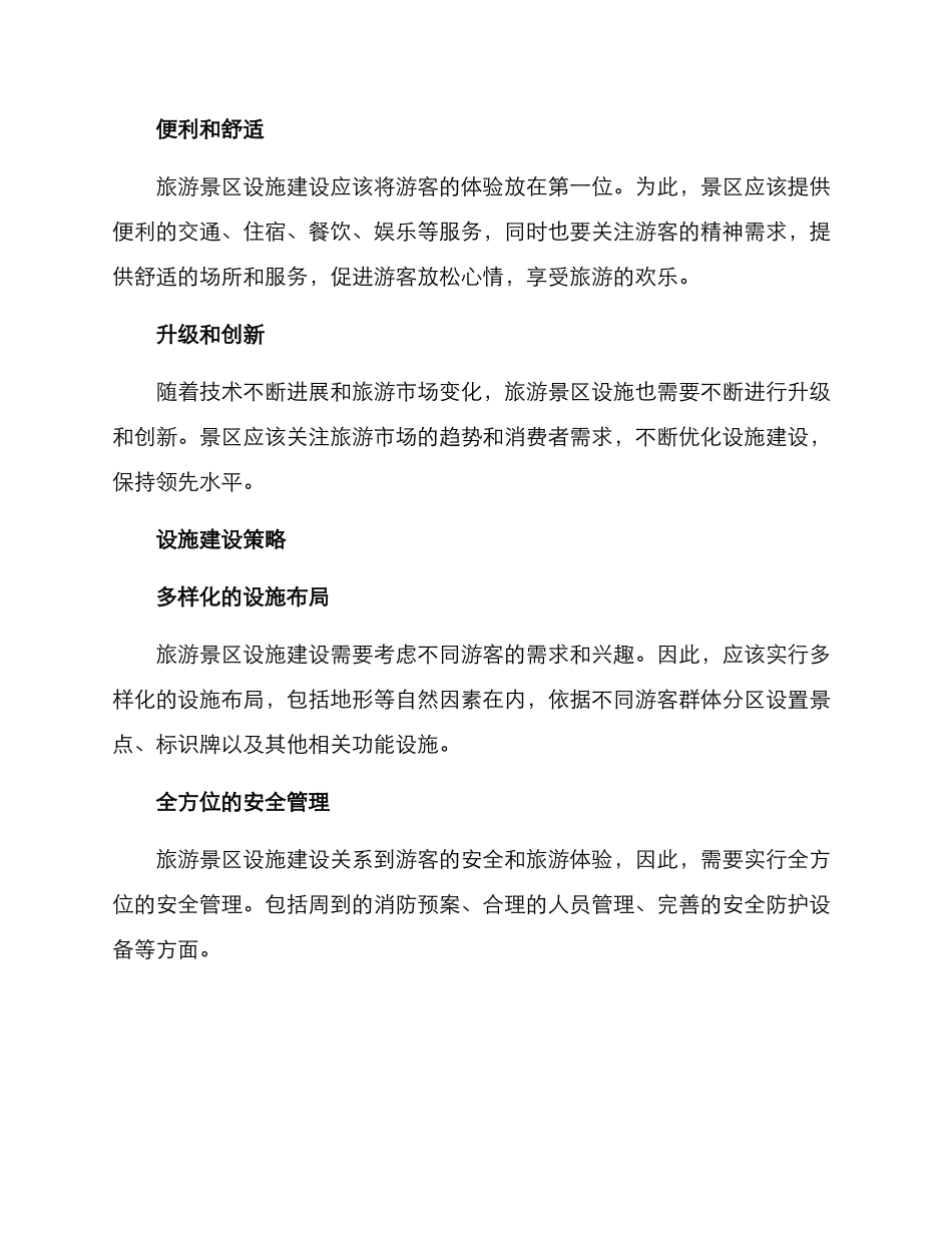 旅游景区设施方案_第2页