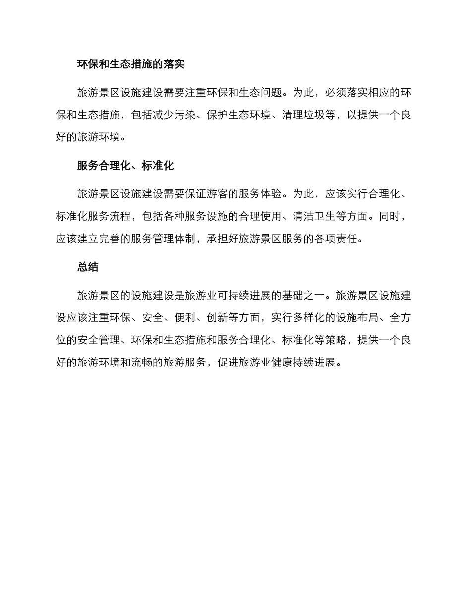 旅游景区设施方案_第3页