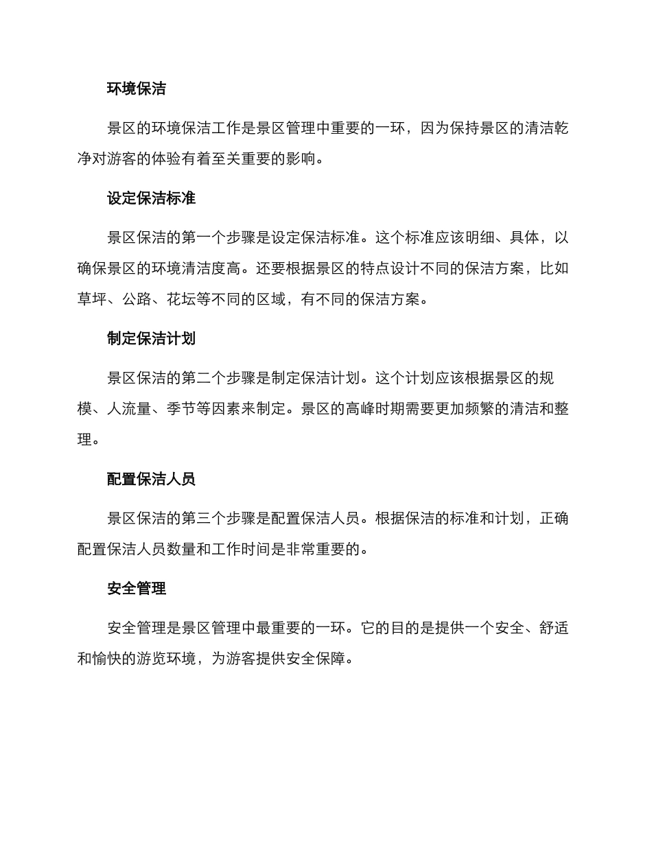 旅游景区管理方案_第2页