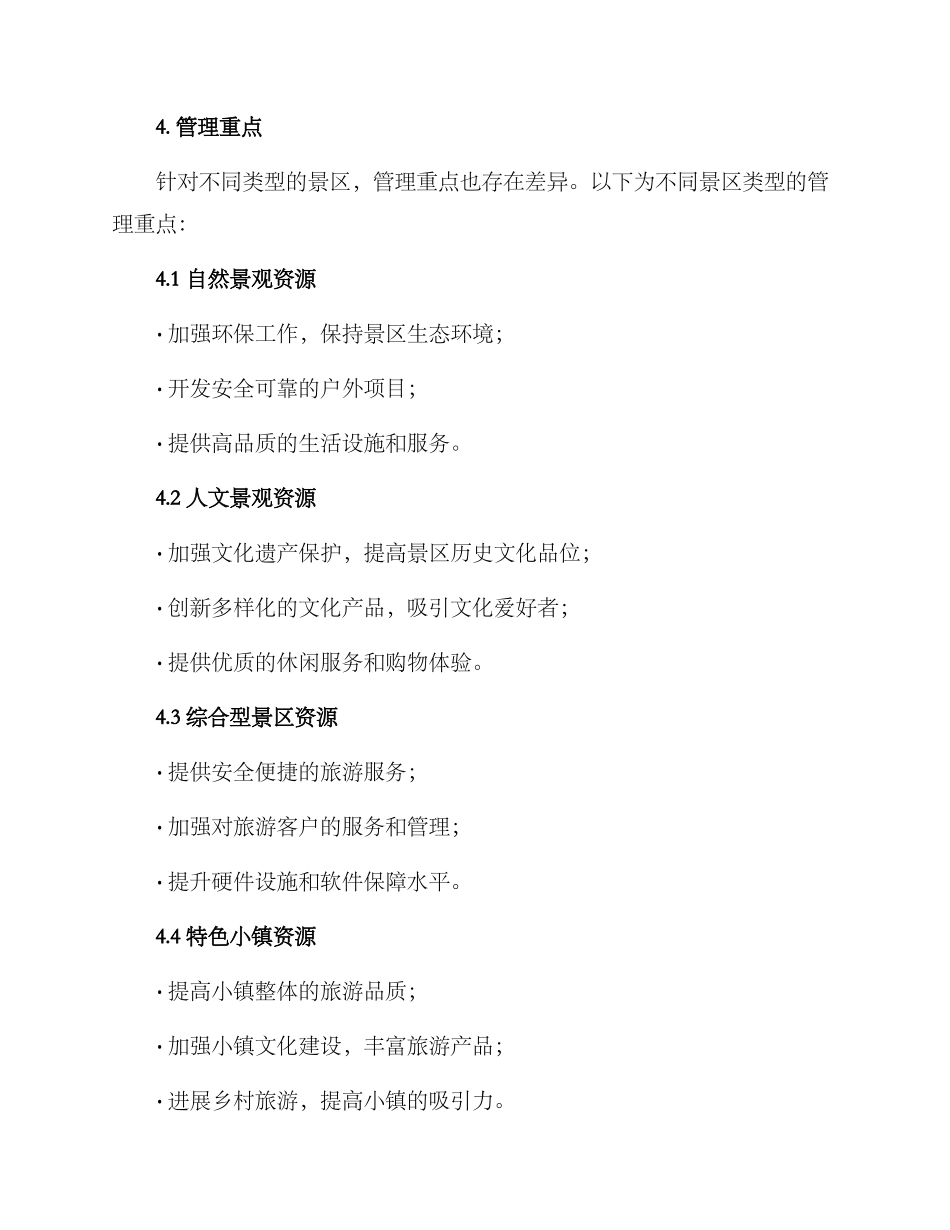 旅游景区资源梳理方案_第3页