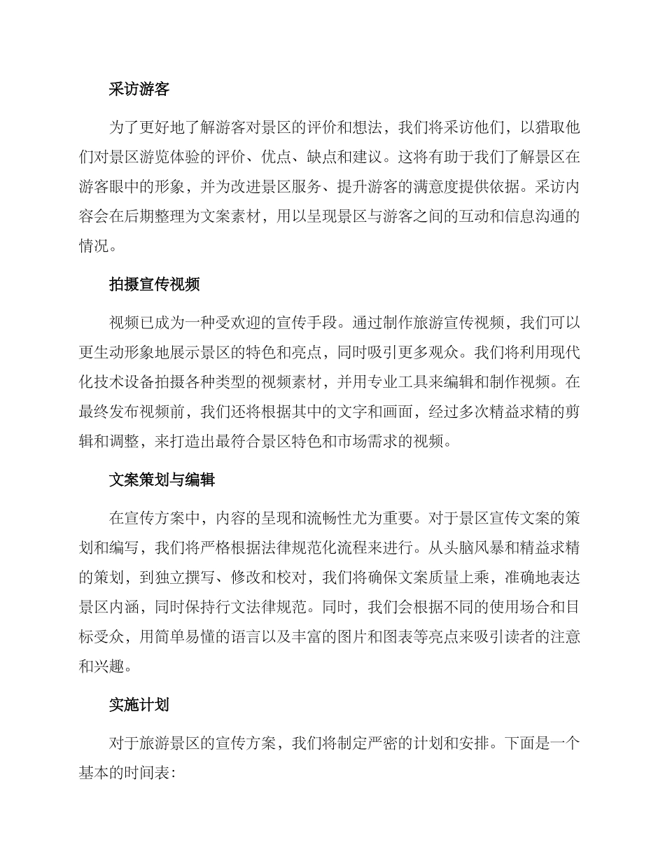 旅游景区采访宣传方案_第2页