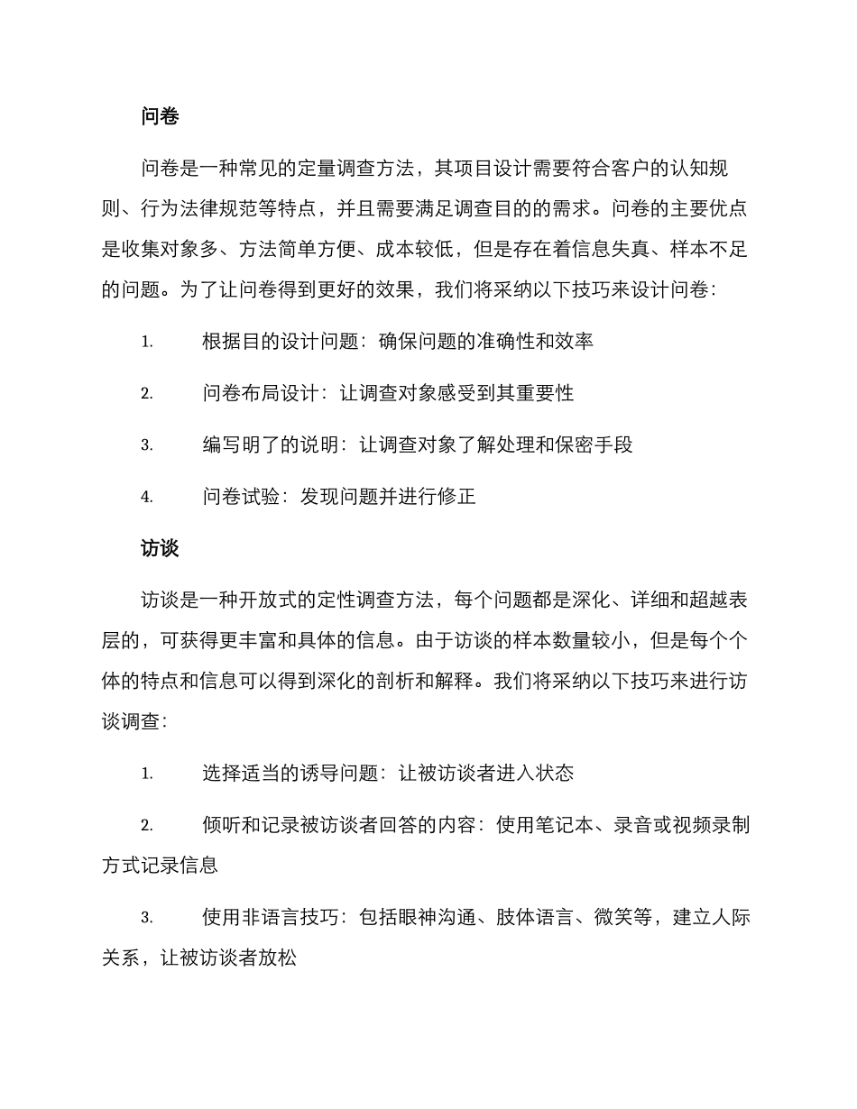 旅游景区调查方案_第2页