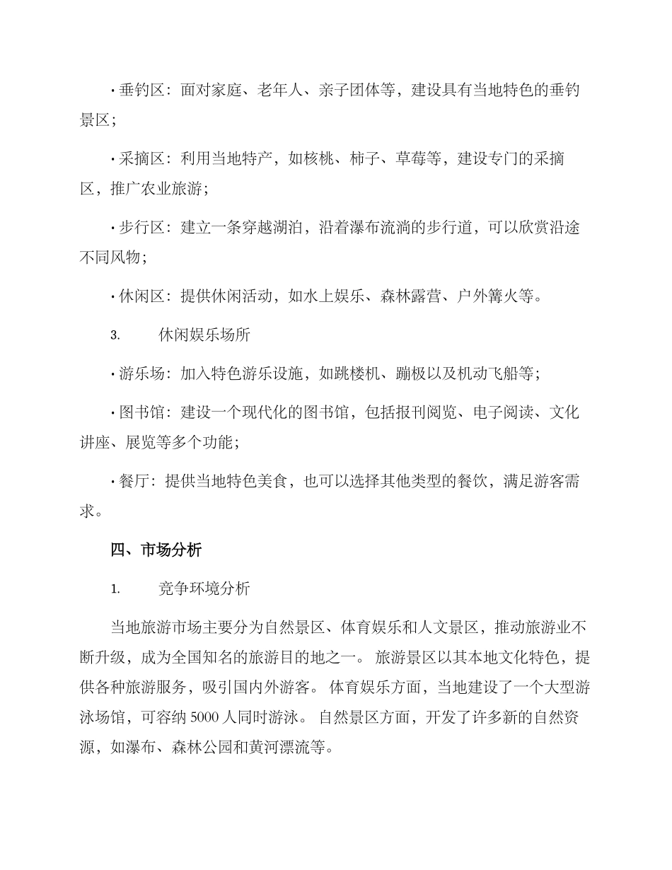 旅游景区项目策划方案_第2页