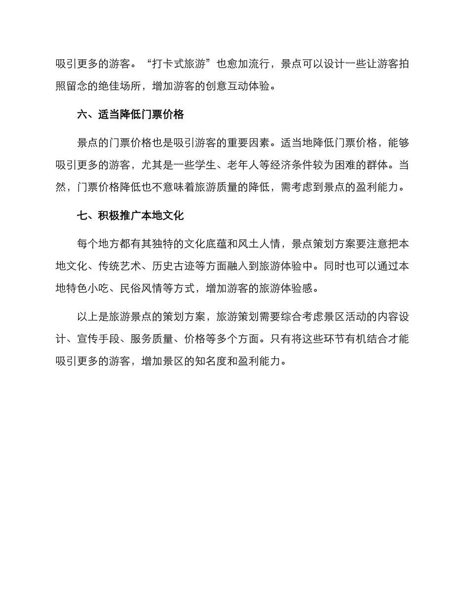 旅游景点的策划方案_第2页