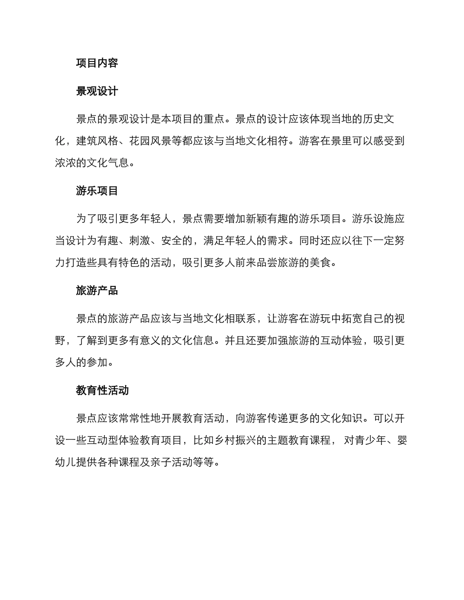旅游景点项目策划方案_第2页