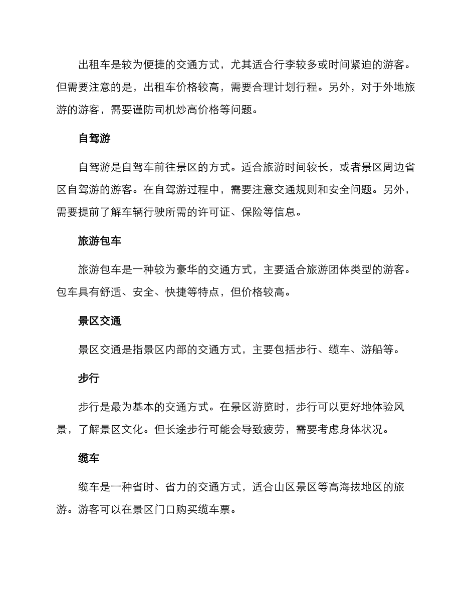 旅游景点交通方案_第2页