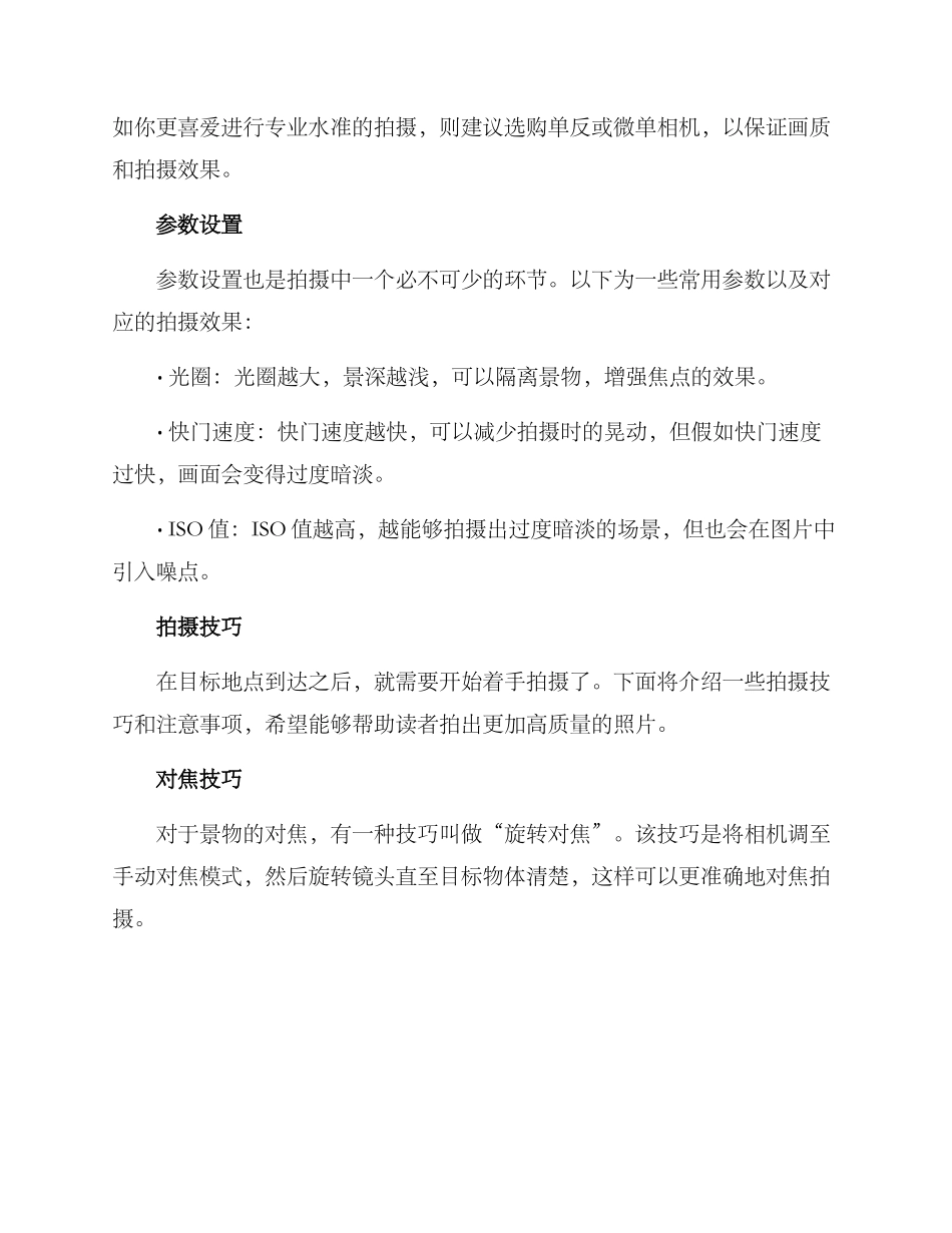 旅游景点拍摄方案_第2页