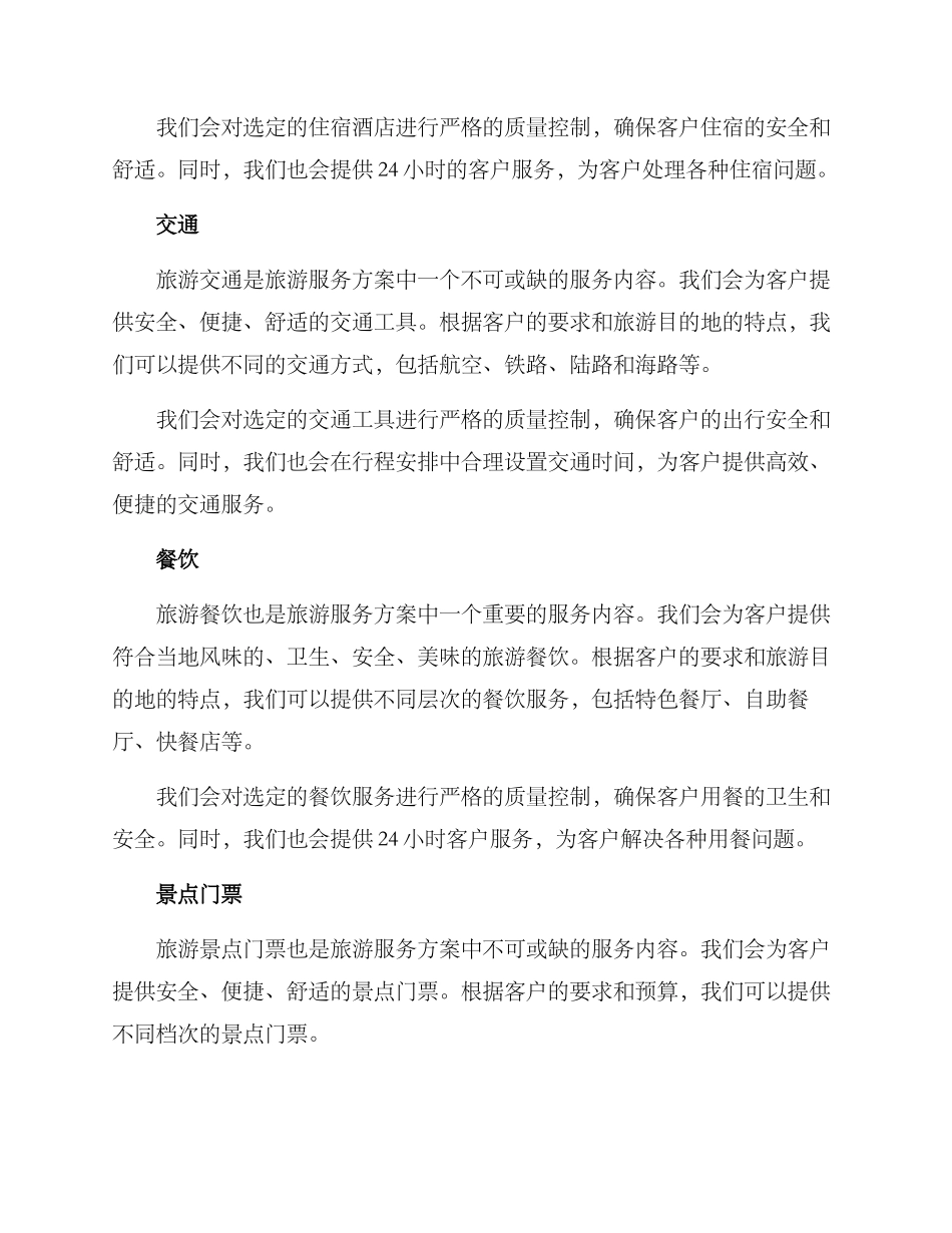 旅游服务方案_第2页