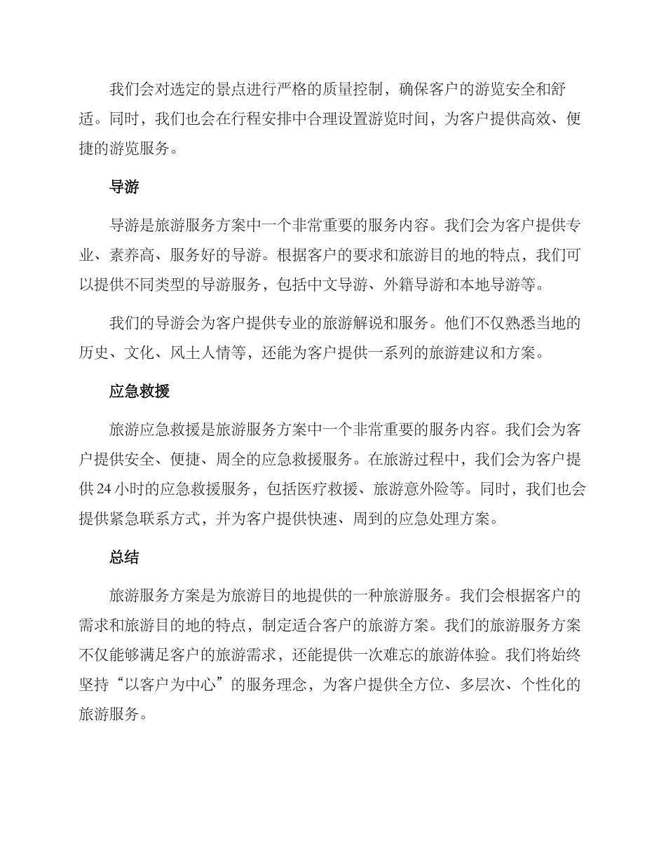 旅游服务方案_第3页